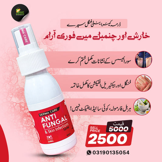 ڈرما کئیر اینٹی فنگل سپرے